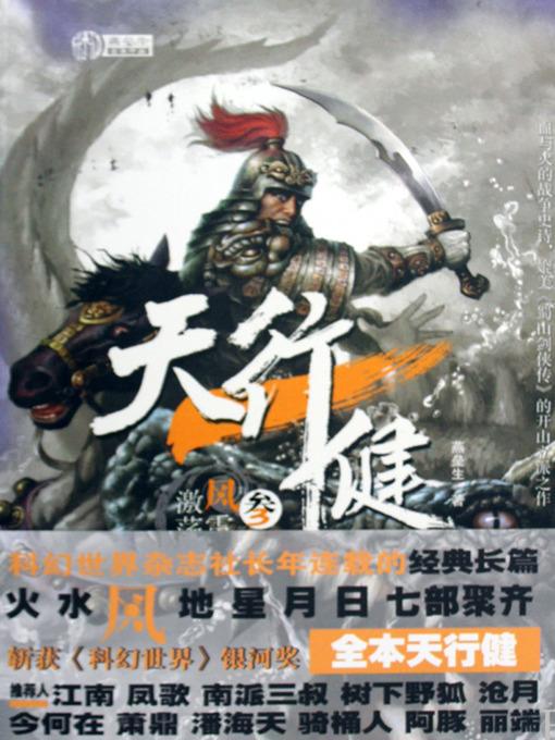 Title details for 天行健3：激荡风雷 Normal Celestial Movement, Volume 3 - Emotion Series (Chinese Edition) by Li XiMin - Available